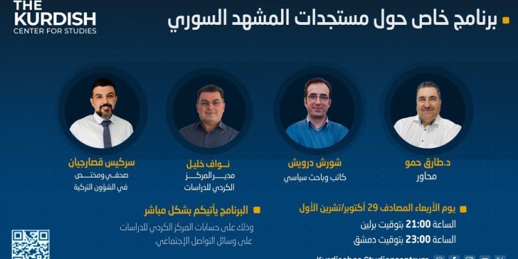 Bernameyeke taybet derbarê pêşketinên rewşa Sûriyayê